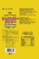 じゃがバタークッキー/ Potato butter cookies