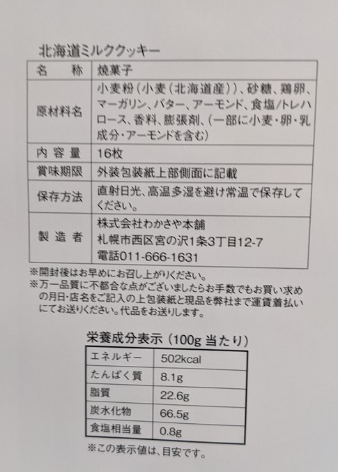 北海道ミルククッキー/ Hokkaido Milk Cookies