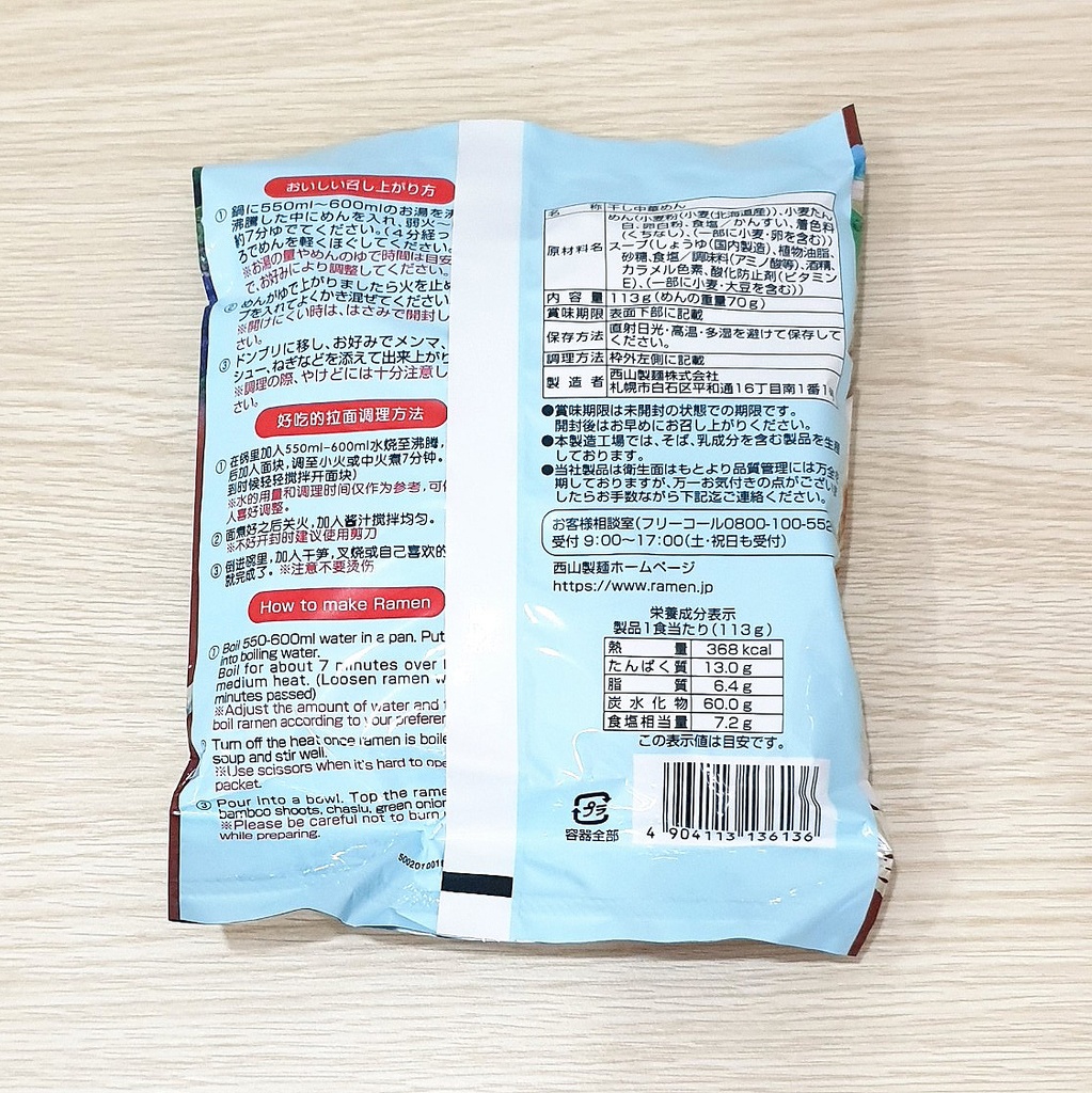 Nishiyama Ramen - Mì ramen Nishiyama - Vị nước tương Kuro Shoyu - Gói 113g