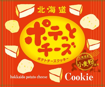 ポテっとチーズ/Potato and cheese1